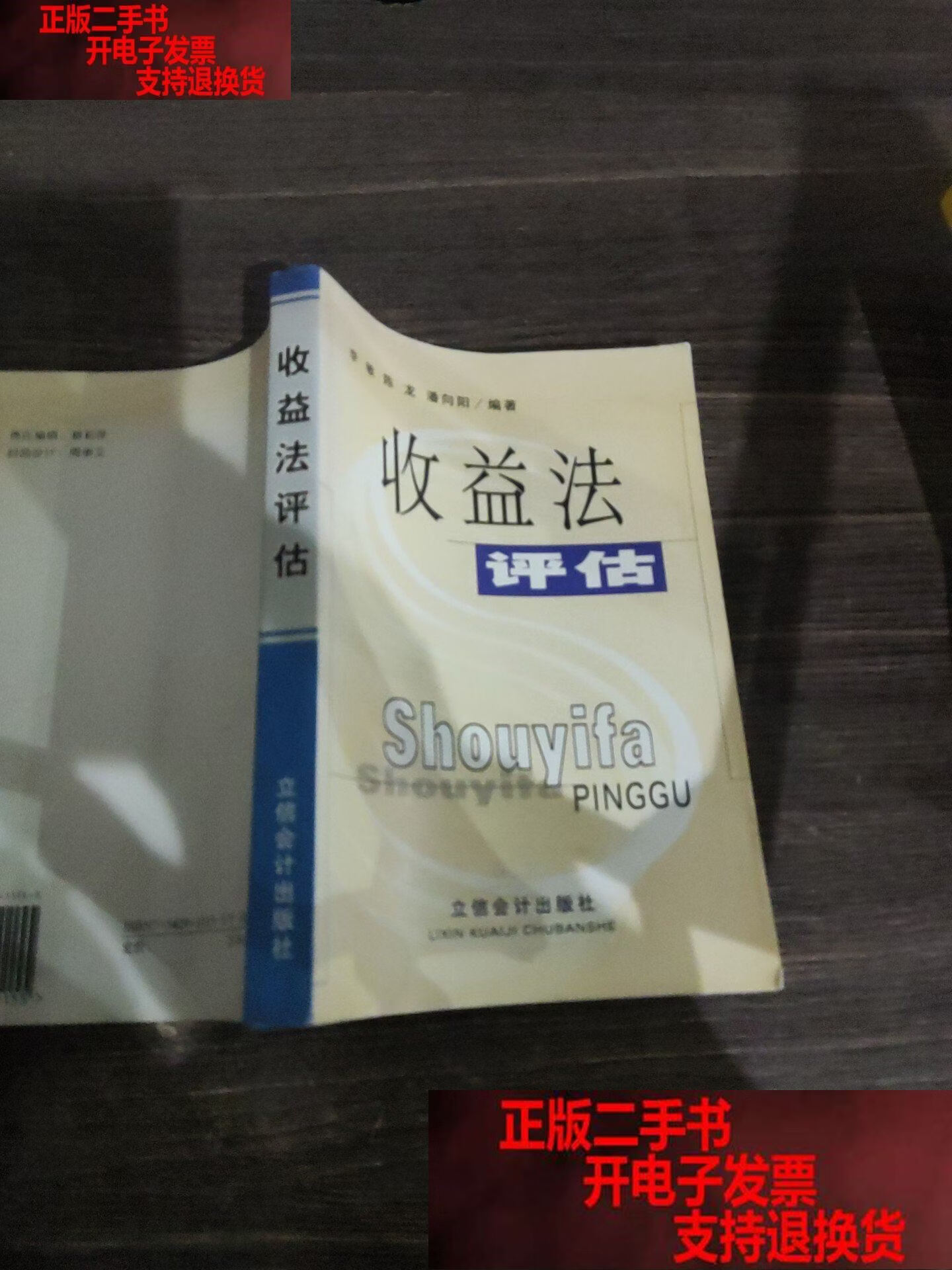 收益法评估参数(收益法评估计算公式)南平市