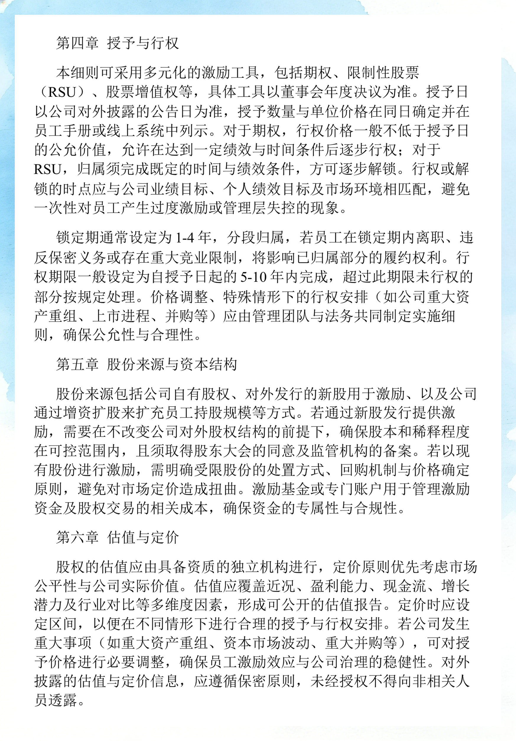 员工持股计划设计(员工持股计划书模板)南平市